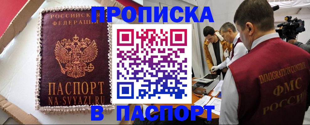 прописка в квартире в Кохме