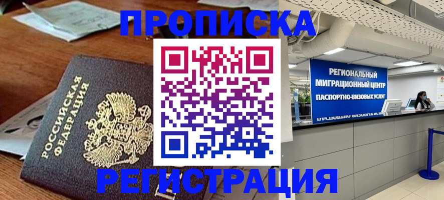 временная прописка в Кохме