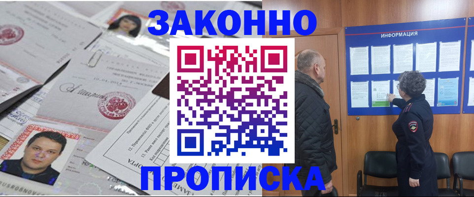 купить прописку в Кохме