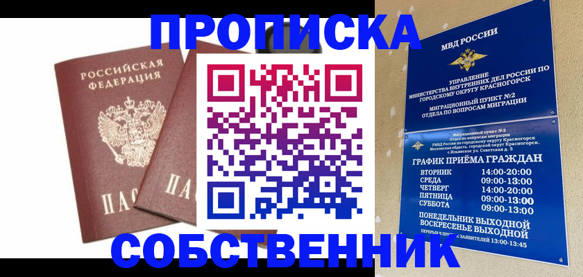 временная регистрация для школы в Кохме