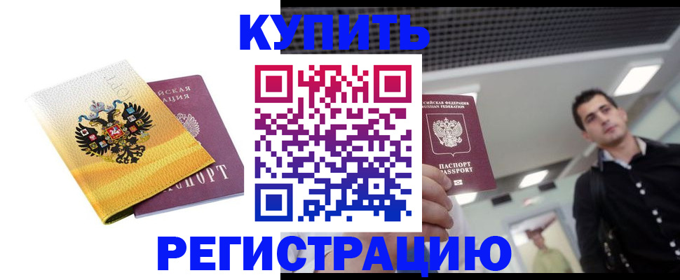 временная регистрация купить в Кохме